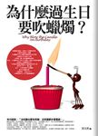 為什麼過生日要吹蠟燭? - 圖片 1