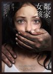 鄰家女孩 - 圖片 1