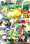 神奇寶貝特別篇 28 - 圖片 1