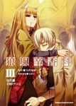 狼與辛香料 3 - 圖片 1