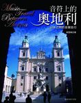 音符上的奧地利: 山水之間的音樂旅行 - 圖片 1