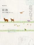 找路: 月光．沙韻．Klesan - 圖片 1