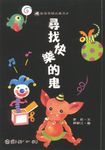 尋找快樂的鬼 - 圖片 1