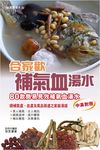 合家歡補氣血湯水 - 圖片 1