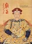 雍正: 清世宗文物大展 - 圖片 1