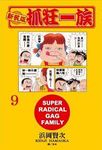 新裝版．抓狂一族 9 - 圖片 1