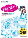 老師來了! 漫畫分鏡構圖學 - 圖片 1