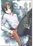 奇諾之旅 13: the Beautiful World - 圖片 1