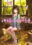 神的記事本 4 - 圖片 1