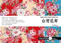 台灣花布: 收藏台灣最美麗的情感與記憶 (附光碟) - 圖片 1