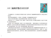 台灣花布: 收藏台灣最美麗的情感與記憶 (附光碟) - 圖片 2