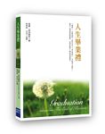 人生畢業禮 - 圖片 1