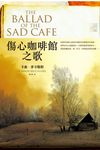 傷心咖啡館之歌 - 圖片 1