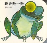 我會數一數 (新版) - 圖片 1