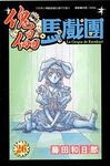 傀儡馬戲團 22 - 圖片 1