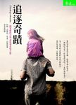 追逐奇蹟 - 圖片 1