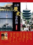 京都歷史事件簿 - 圖片 1