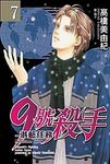 9號殺手: 湛藍任務 7 - 圖片 1
