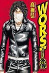 WORST極惡王外傳 (全) - 圖片 1