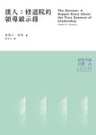 僕人: 修道院的領導啟示錄 - 圖片 2
