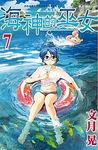 海神的巫女 7 - 圖片 1