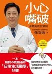 小心嘴破: 身體免疫拉警報 - 圖片 1