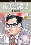南美派遣記 1 - 圖片 1