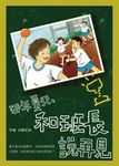 那年夏天, 和班長說再見 - 圖片 1