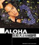 Aloha! 正在夏威夷 (限量版) - 圖片 1