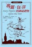 保母包萍 3: 瑪麗．包萍的神祕禮物 - 圖片 1