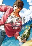 神之雫 25 - 圖片 1