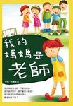 我的媽媽是老師 - 圖片 1
