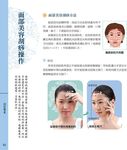 10分鐘刮痧變美美容圖典 - 圖片 3