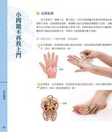 10分鐘刮痧變美美容圖典 - 圖片 4