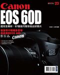 Canon EOS 60D超完全解析 - 圖片 1
