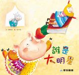 誰是大明星 - 圖片 1