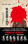 吸血鬼獵人林肯 - 圖片 1