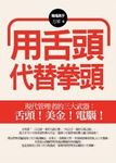 用舌頭代替拳頭 - 圖片 1