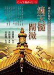 滴天髓闡微 - 圖片 1