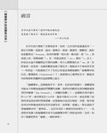 福爾摩沙的虛構與真實Formosa in Fiction - 圖片 5