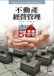 不動產經營管理 - 圖片 1