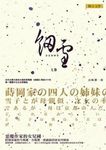 細雪 上 - 圖片 1