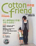 Cotton Friend手作誌 12: 穿上會呼吸的手作服,手拉手去賞花 - 圖片 1