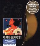 王菲: 15週年最精彩的演唱會 (2CD/24K Gold) - 圖片 1
