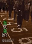 各就各位 - 圖片 1