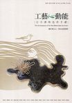 工藝心動能: 日月潭特色伴手禮 - 圖片 1