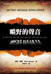 曠野的聲音（十五週年紀念版） - 圖片 1