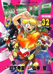 神奇寶貝特別篇 32 - 圖片 1