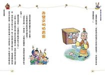 幽默三國之赤壁文物拍賣會 - 圖片 3