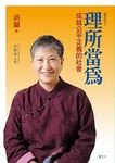 理所當為: 成就公平正義的社會 - 圖片 1